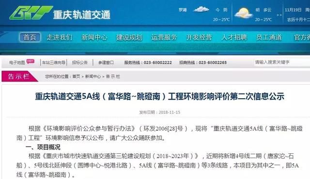 重庆轻轨5号线中段(重庆轻轨5号线二期)