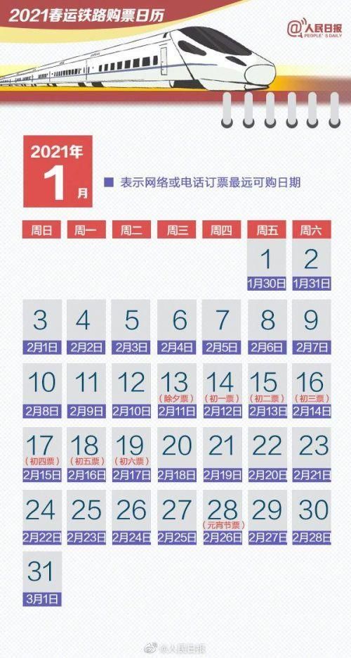 春运买票在哪买(春运买票图片)