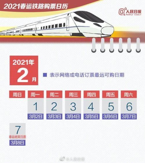 春运买票在哪买(春运买票图片)