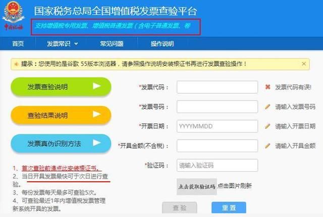 关于全国通用机打发票怎么查验真伪的信息