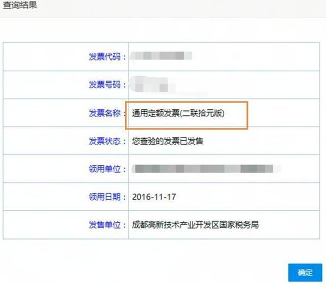 关于全国通用机打发票怎么查验真伪的信息