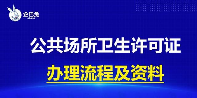 卫生许可证增加项目需要什么手续(卫生许可证增加项目需要什么手续餐饮)