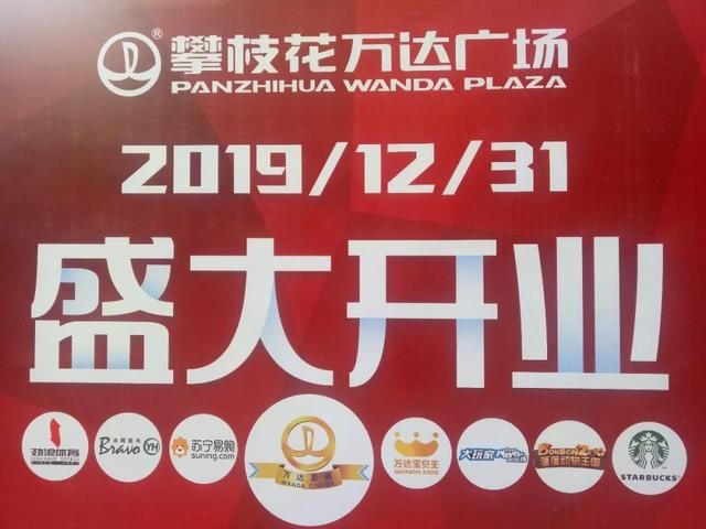 攀枝花万达广场在哪里(攀枝花万达广场地址)