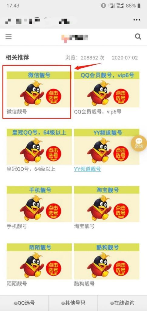 微信号在哪里买(在什么平台可以买到微信号)