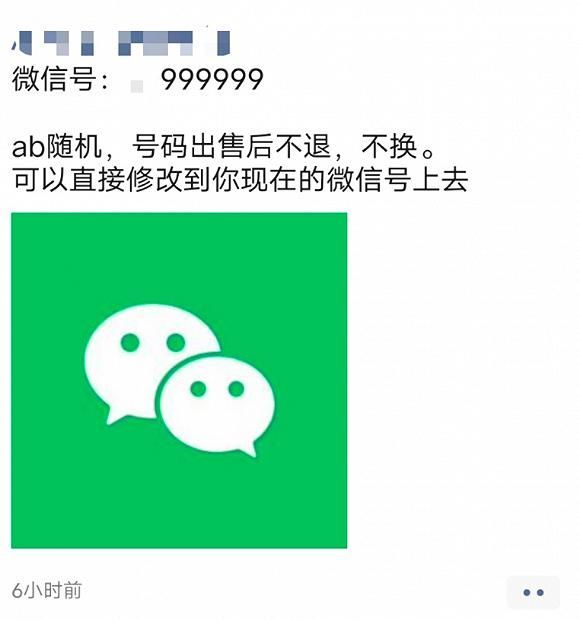 微信号在哪里买(在什么平台可以买到微信号)