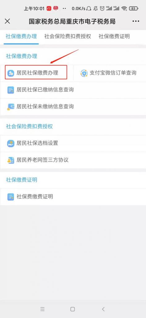 重庆市税务医保交费查询(江苏税务新农合医保交费)