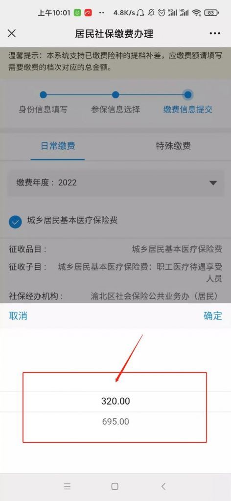 重庆市税务医保交费查询(江苏税务新农合医保交费)