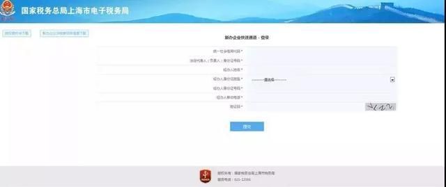 登录网上办税服务中心(办税服务中心app)
