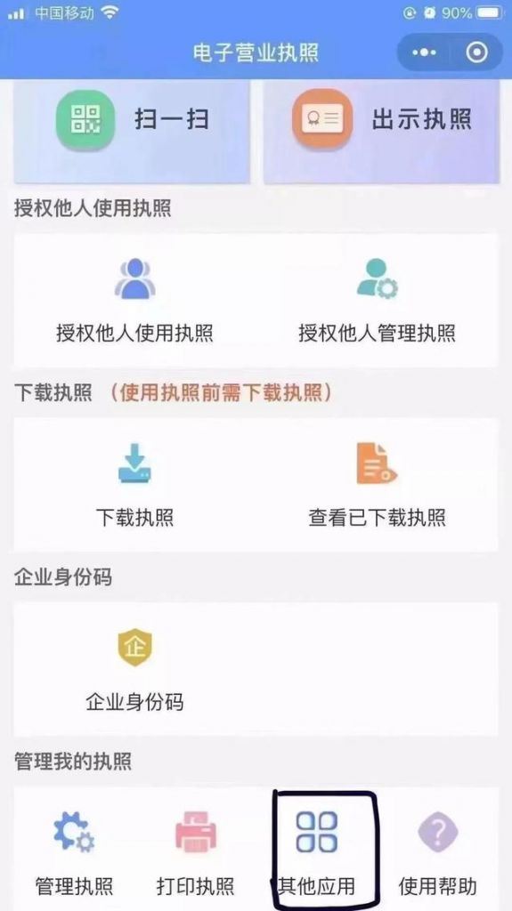 查企业怎么查的简单介绍