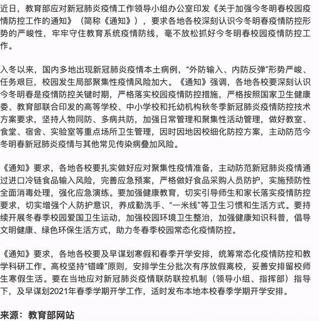 中小学生放假安排2020寒假(宁波小学放假安排2021寒假)