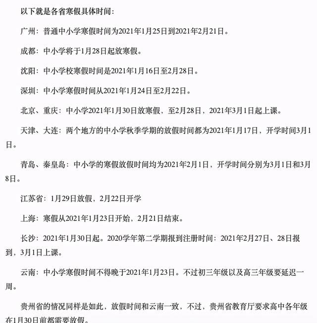 中小学生放假安排2020寒假(宁波小学放假安排2021寒假)